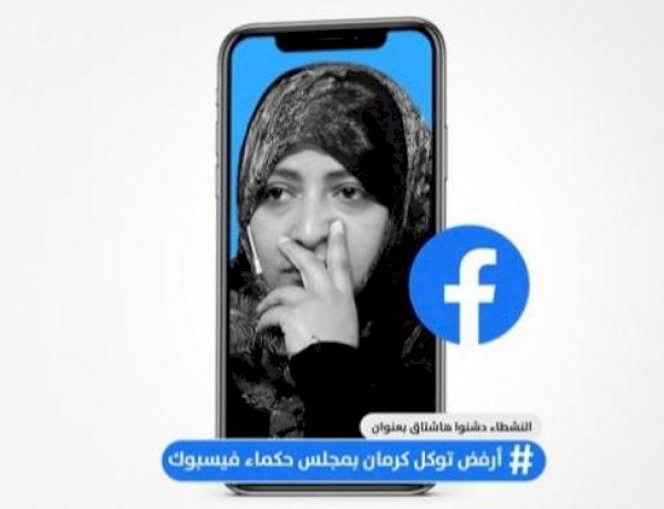 "الفيس بوك" منبر الخبثاء ومتنفس الجبناء دور جديد لـ(توكل ومارك) والجزيرة